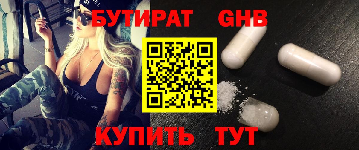 БУТИРАТ  Вход с VPN  Оренбург  БУТИРАТ BDO 33% 