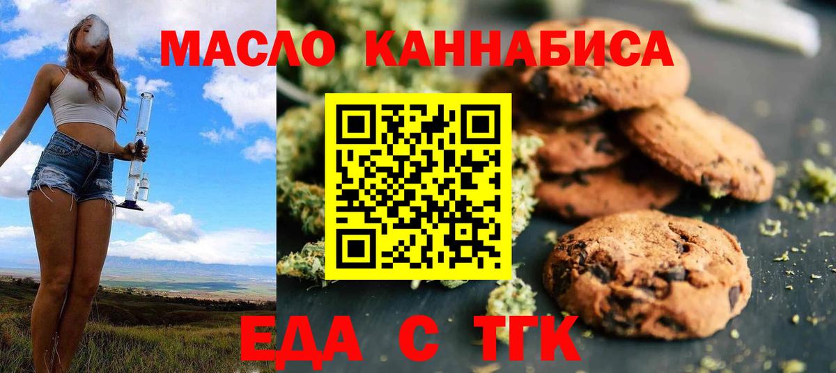 Печенье с ТГК марихуана Оренбург