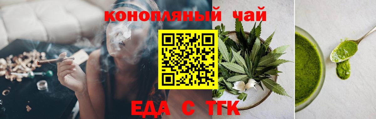 Оренбург  Печенье с ТГК конопля  Вход с VPN 