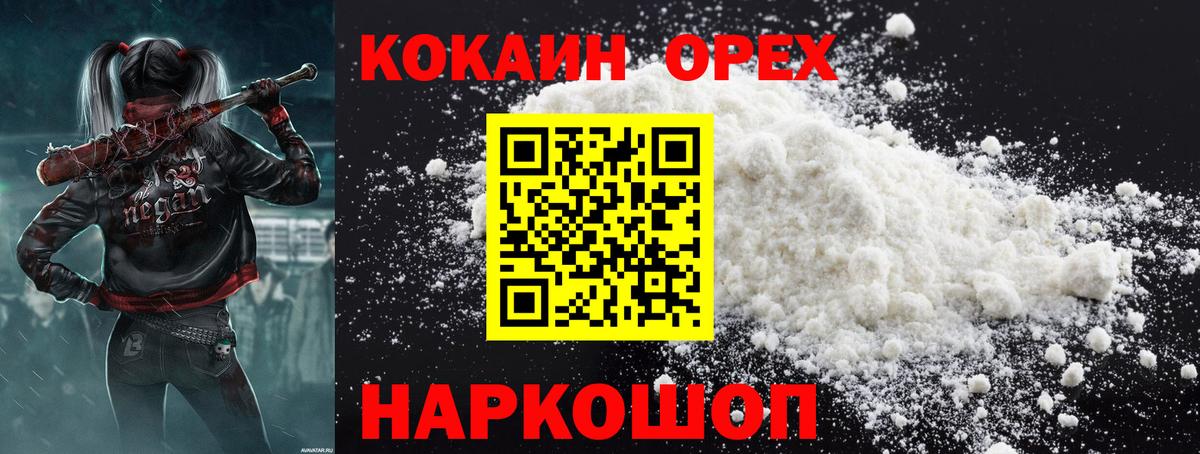 Кокаин Колумбийский Оренбург