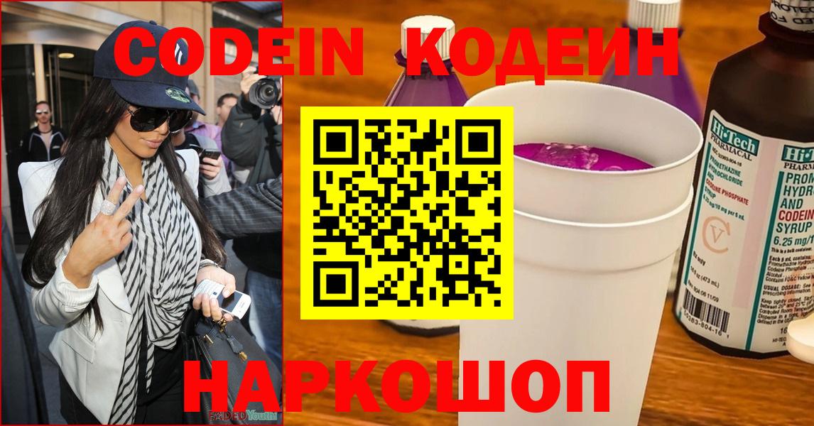 Оренбург  Codein напиток Lean (лин)  Вход с VPN  Кодеиновый сироп Lean Purple Drank 