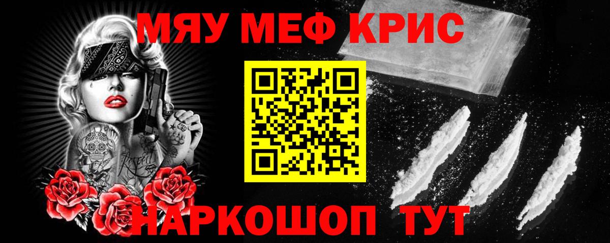 МЕФ кристаллы  Вход с VPN  МЯУ-МЯУ  Оренбург  Мефедрон 