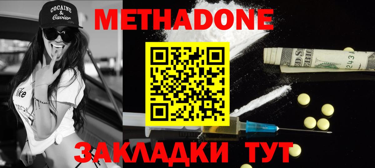 Оренбург  Метадон methadone  Вход с VPN  Метадон кристалл 